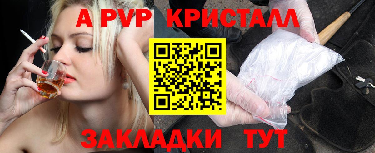 Альфа ПВП крисы CK Бугульма