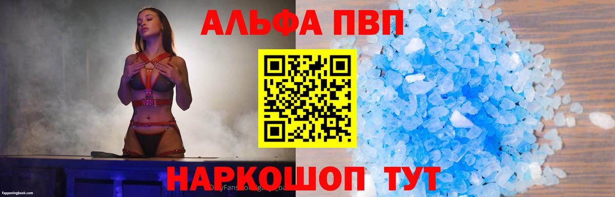 Alfa_PVP Соль Бугульма