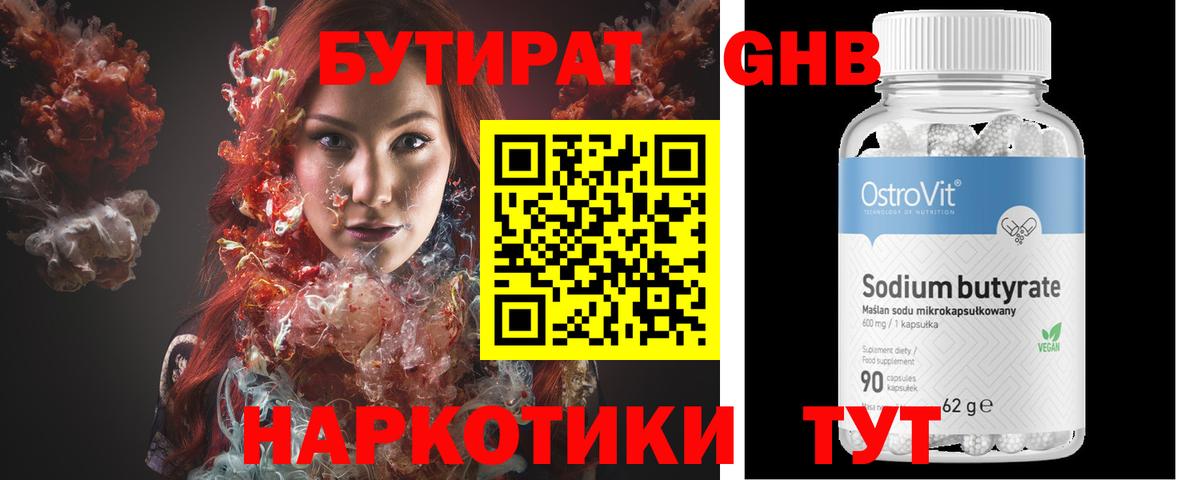 БУТИРАТ  Бугульма  БУТИРАТ 1.4BDO 