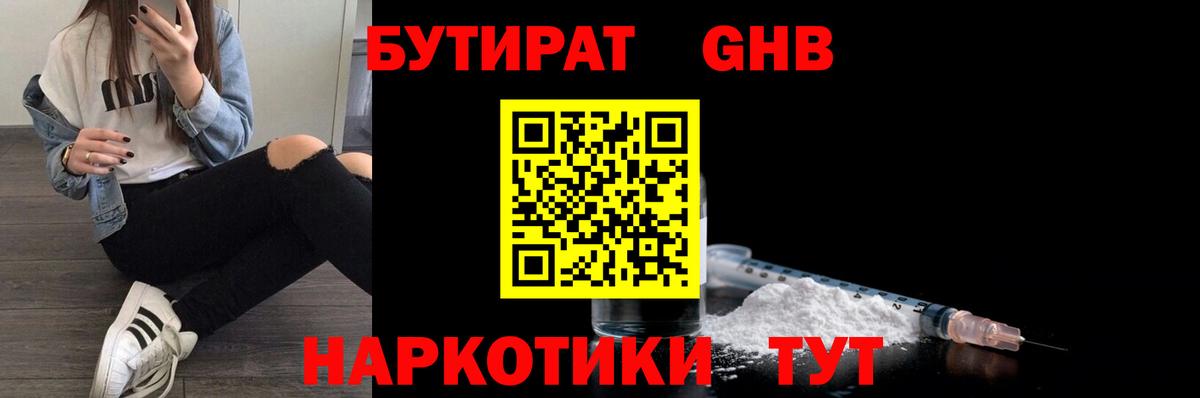 Бутират 1.4BDO  Вход с VPN  Бугульма 