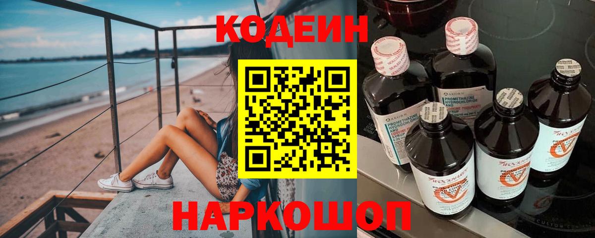 Кодеин Purple Drank  Бугульма  Codein Purple Drank 