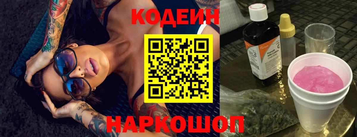 Кодеин напиток Lean (лин)  Codein напиток Lean (лин)  Вход с VPN  Бугульма 
