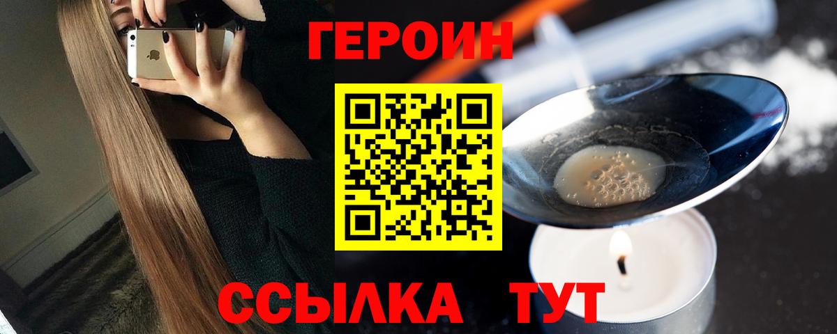 ГЕРОИН Heroin Бугульма