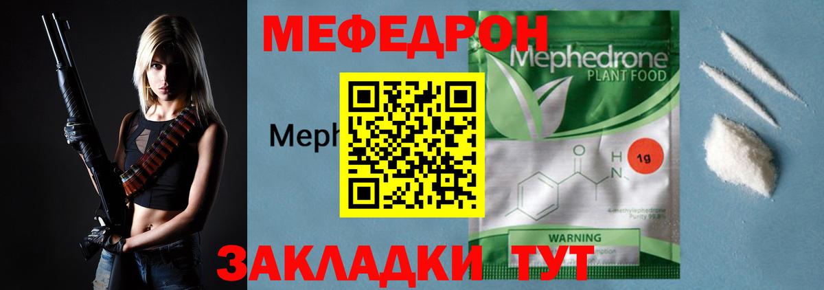Меф мяу мяу кристаллы Бугульма