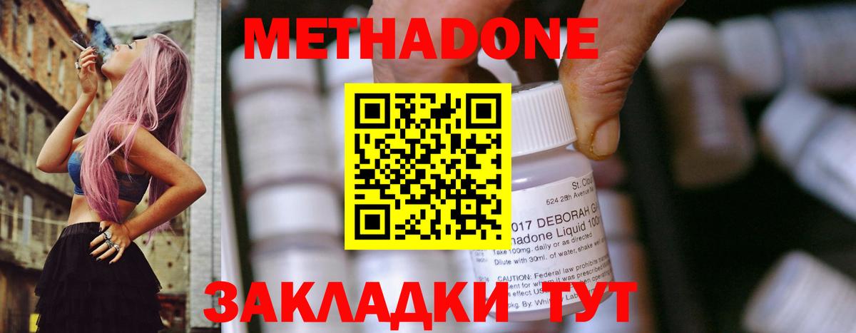 МЕТАДОН мёд Бугульма